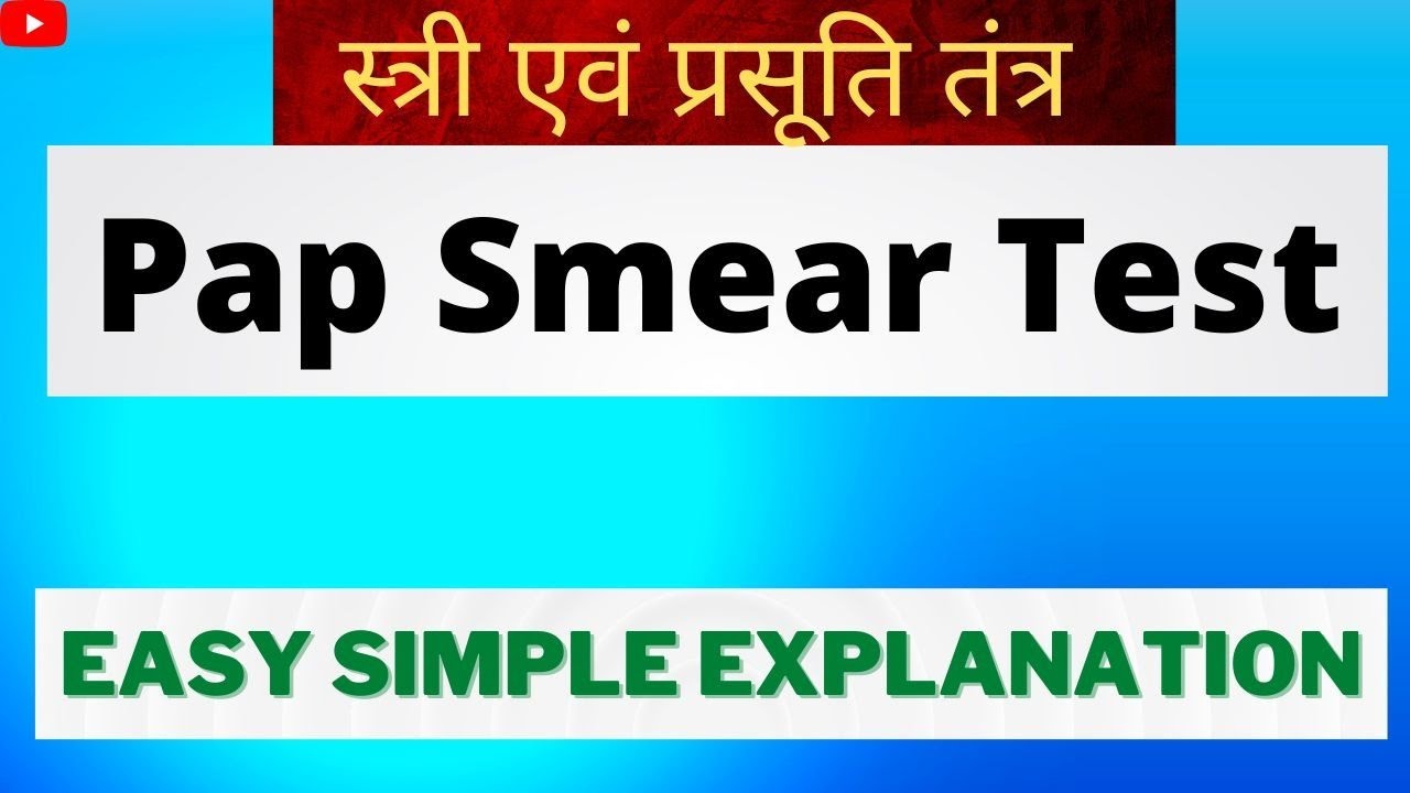 Pap Smear Test In Hindi | Pap Smear Procedure | Pap Smear Test | स्त्री एवं प्रसूति तंत्र | BAMS |