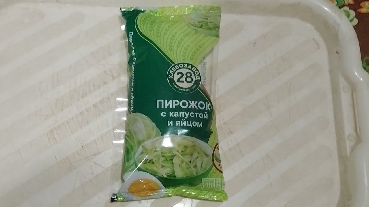 Пирожок с капустой и яйцом (Хлебзавод 28)