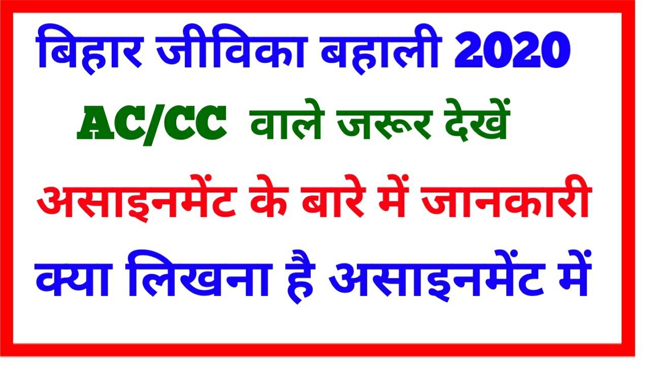 AC/CC  जरूर देखें assinment के बारे में पूर्ण जानकारी Brlps 2020 कितने सेक्शन का होता है असाइनमेंट