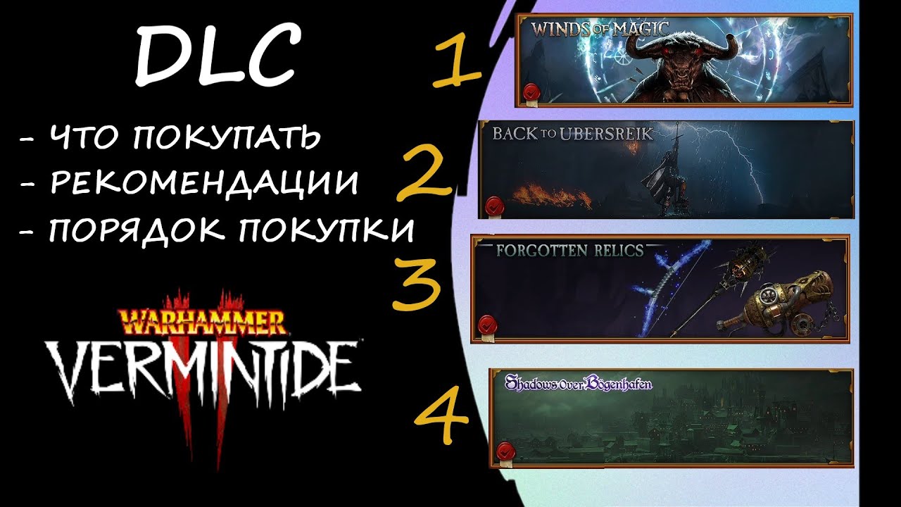 Warhammer: Vermintide 2 ► Обзор на DLC ► Что вам нужно, а что нет