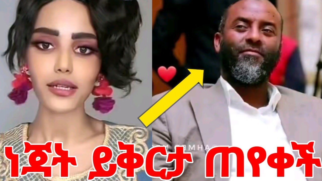 ነጃት ይቅርታ ጠየቀች ኡስታዝ አቡበከርነ በስንት ጭቅጭቅ #yminorhiwet 