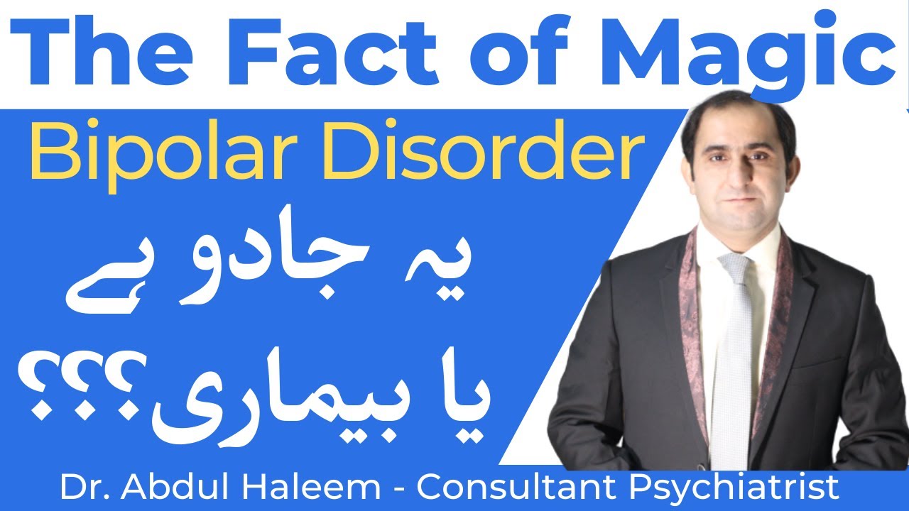 Bipolar Disorder Ka ilaj Kya Hai | Kia Jaadu Toona Haqeeqat Ha | Bipolar Disorder Treatment in Hindi