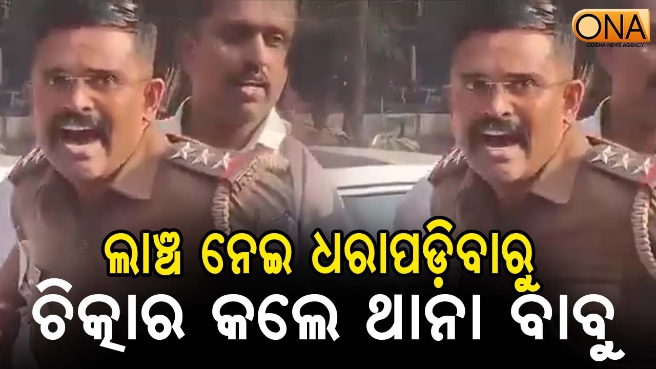Police Arrested the Police  || ONA KHABAR ||