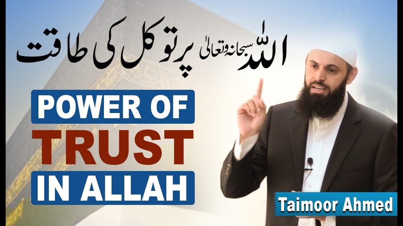 Allah (SWT) Per Tawakkal Ki Taqat - Taimoor Ahmed