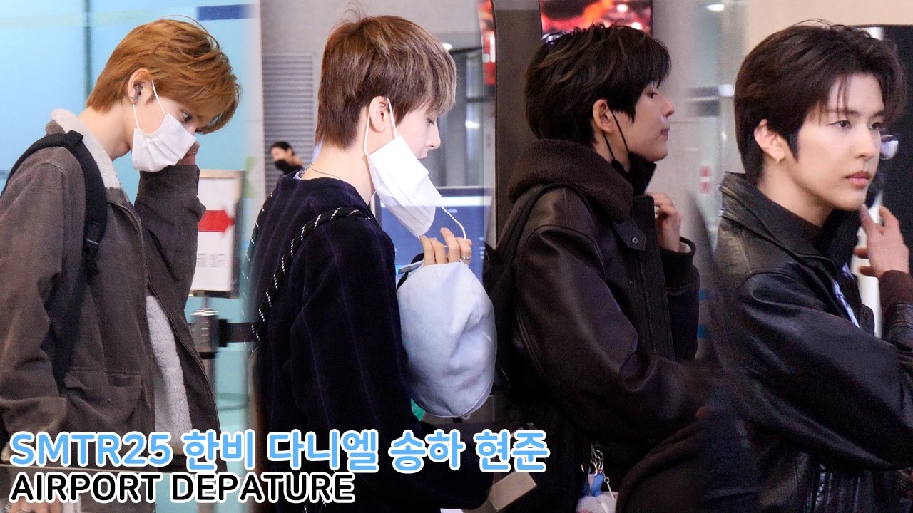 SMTR25 한비 다니엘 송하 현준 출국｜HANBI DANIEL SONGHA HYUNJUN Airport Departure 260221