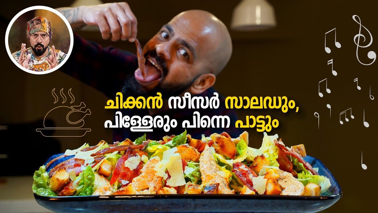 സീസർ സാലഡ്, Caesar salad chicken, how to make caesar salad, best salad recipe, chicken salad  ,salad