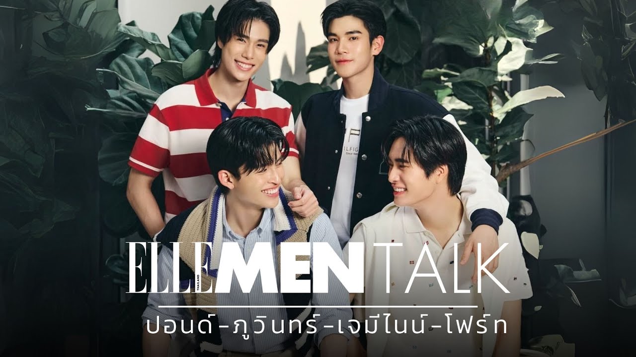 #ELLEMENChallenge สารภาพหมดใจ! ปอนด์-ภูวินทร์-เจมีไนน์-โฟร์ท กับเกม 'Have You Ever'