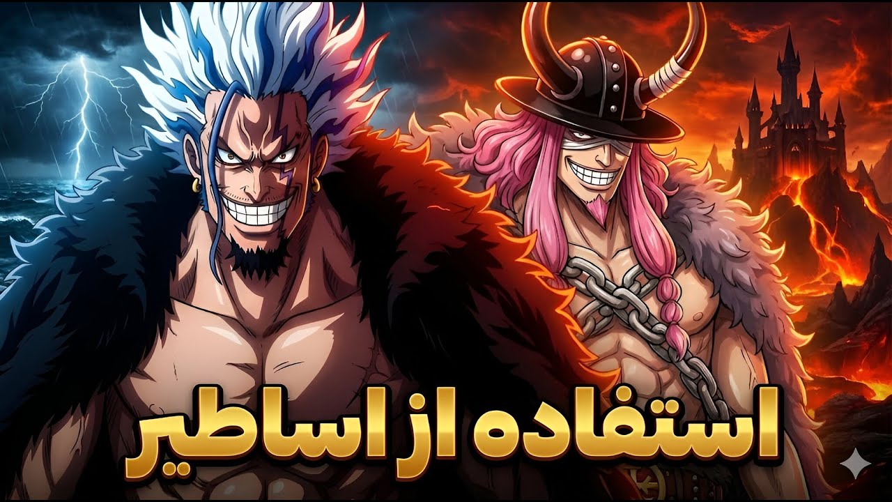 تحلیل شخصیت لوکی : یک بمب اتم در وان پیس