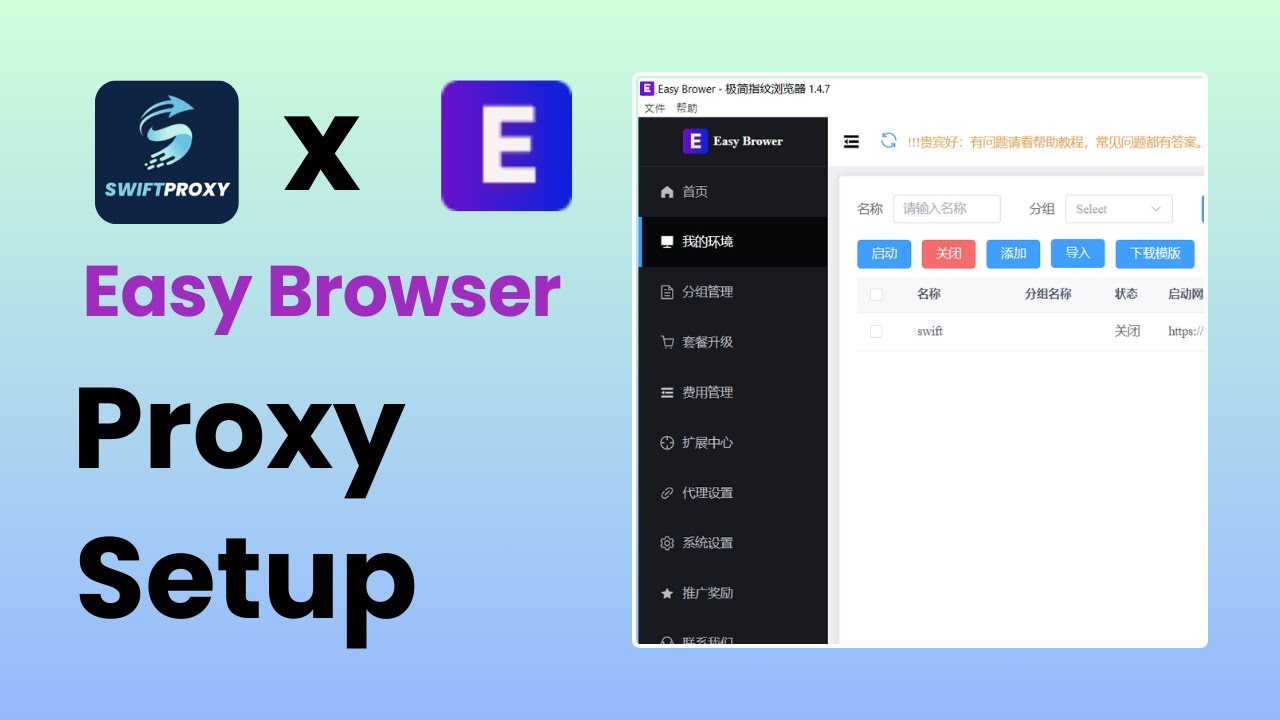 Easy Browser + Swiftproxy residential proxy IP configuration tutorial 🔒🌐