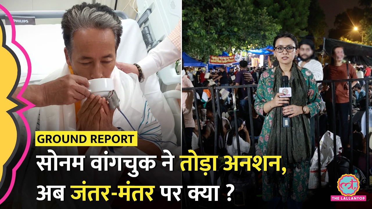 Nadda से मीटिंग, Sonam Wangchuk की Hunger Strike ख़त्म, Jantar-Mantar पर CJP Protesters क्या बोले?