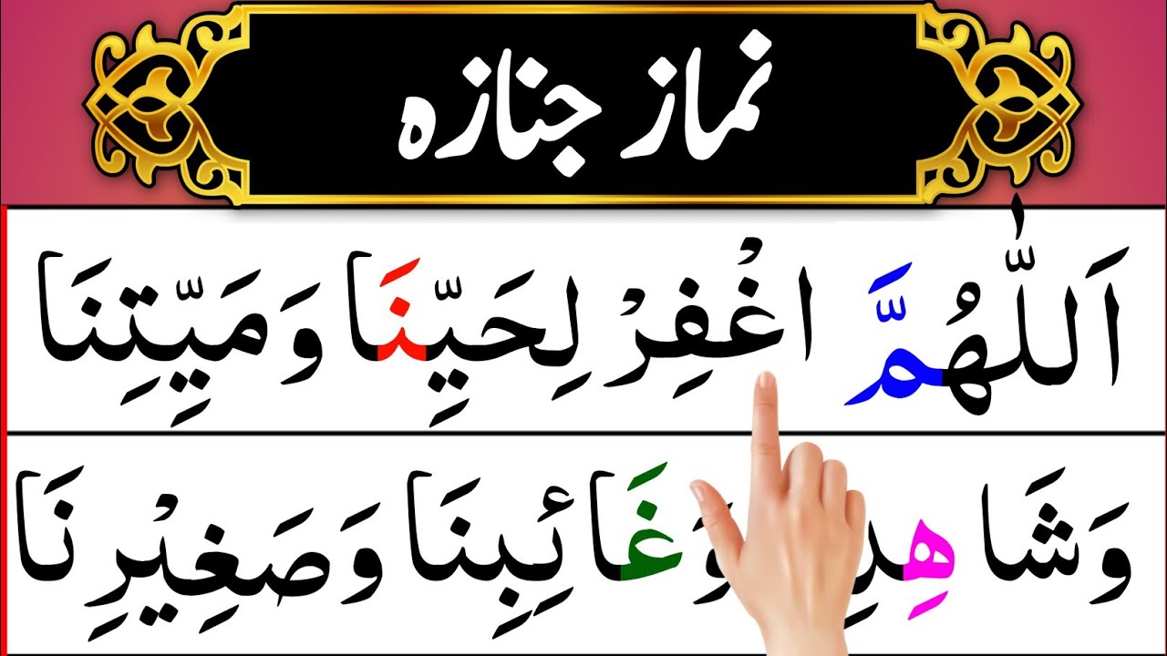 Namaz e Janaza Ki Dua | Namaz Janaza Ka Tarika | Dua | Learn 5X In Arabic Text HD