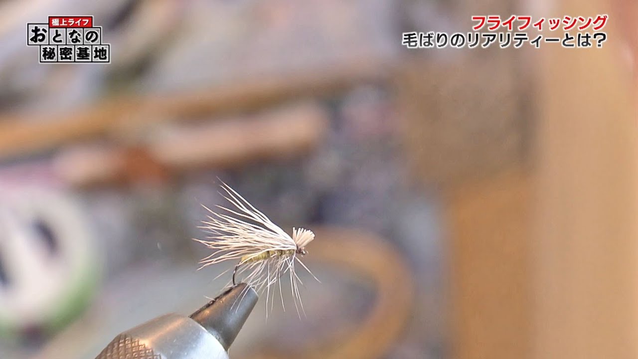 極上ライフ おとなの秘密基地 フライフィッシング（1）The Greatest Life : A Secret Base of Ladies and Gentlemen