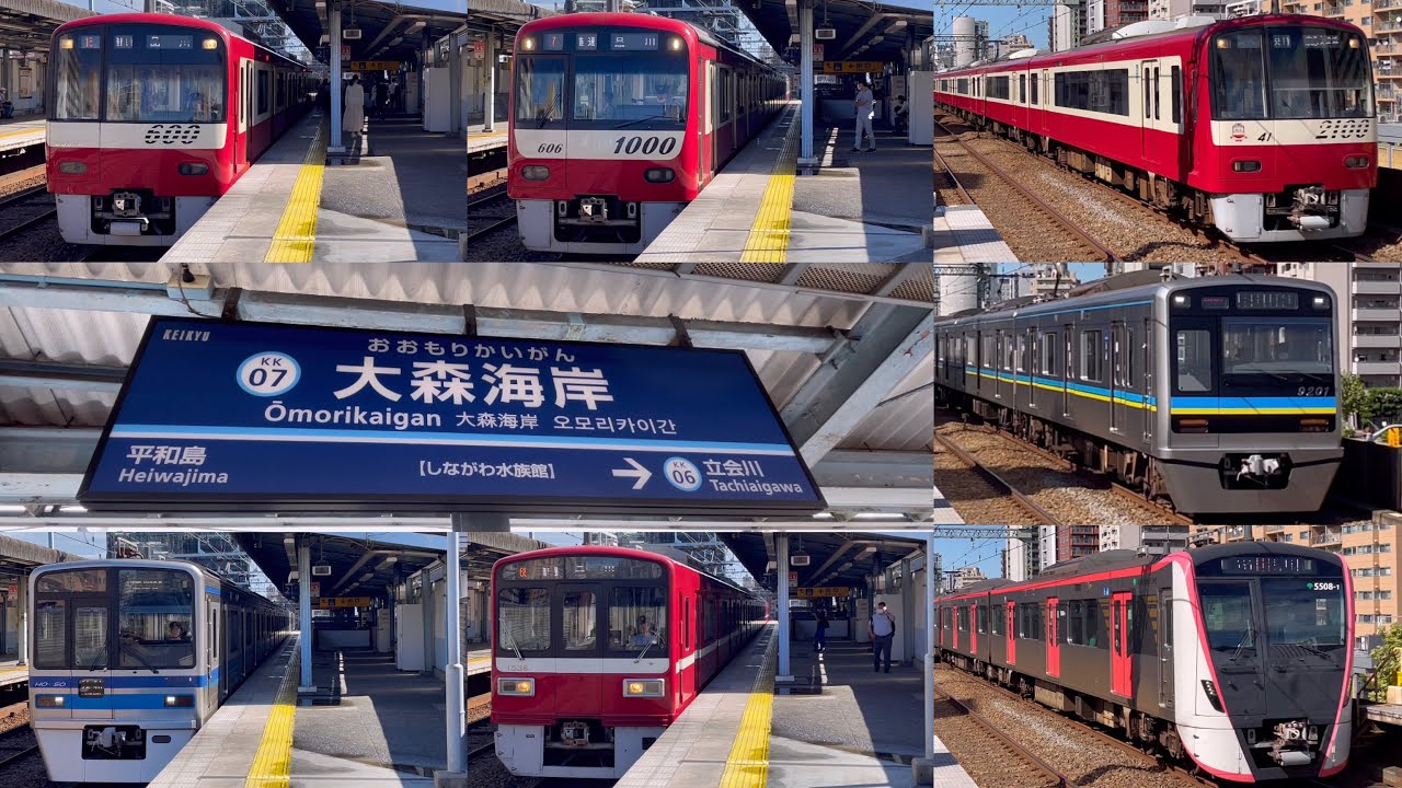 【4K60fps】通過列車多数！！ 京急本線 大森海岸駅 通過&発着シーン/Many passing train! Keikyu Main line Ōmorikaigan station