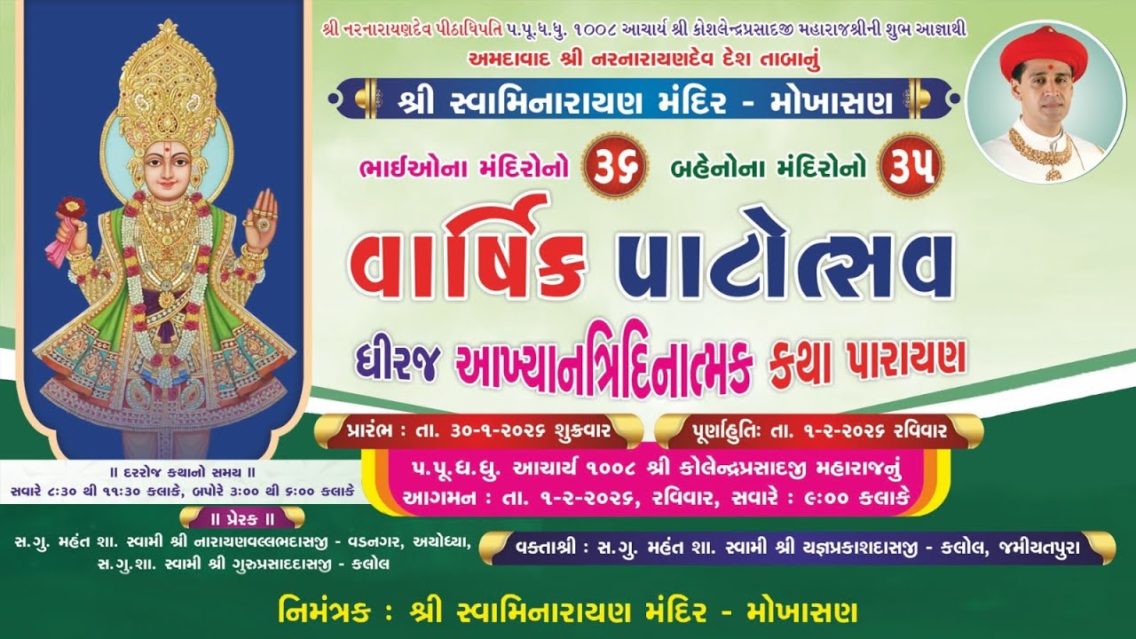 1 Mokhasan Mandir - Gents Mandir 36th and Ladies Mandir 35th Patotsav - Dhiraj Aakhyan Katha