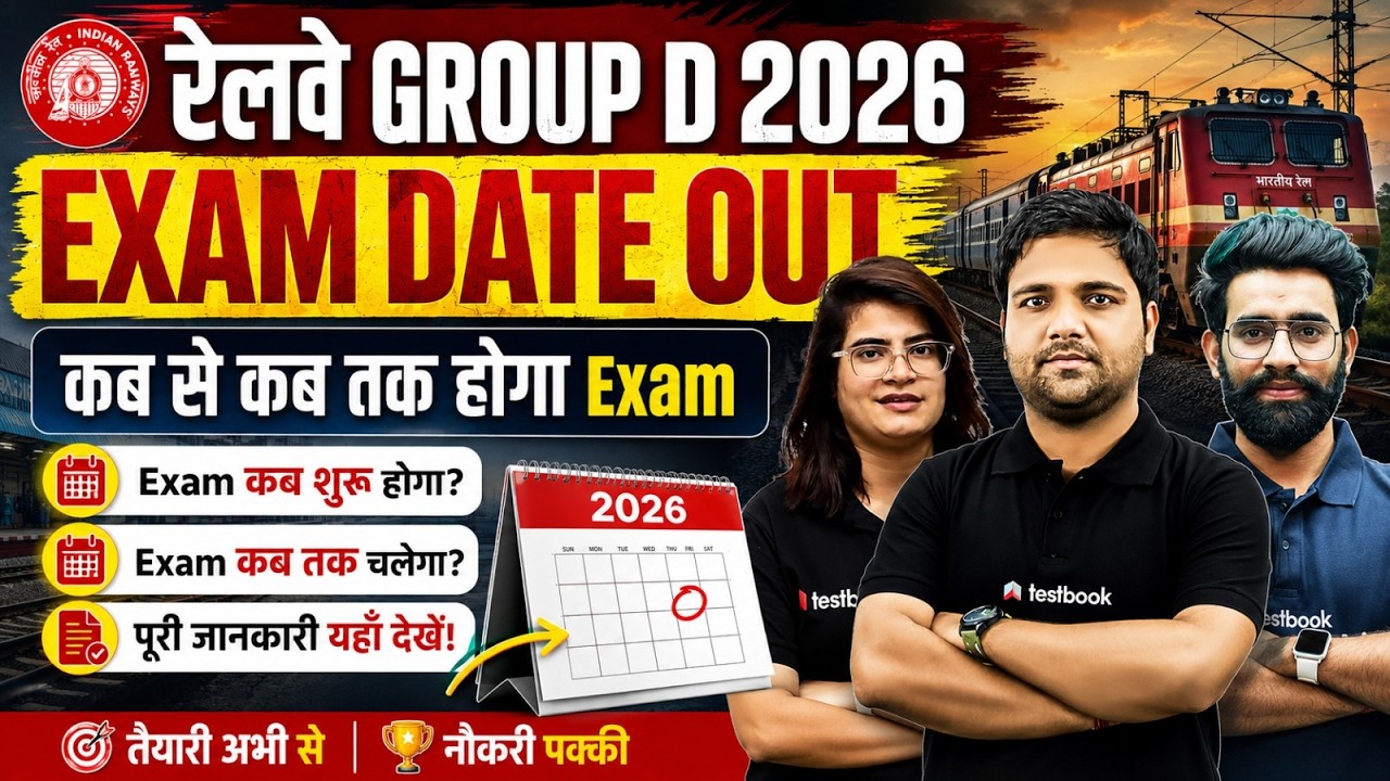 RRB GROUP D EXAM DATE 2025 OUT | GROUP D EXAM DATE UPDATE | GROUP D EXAM 2025 | RAILWAY TESTBOOK