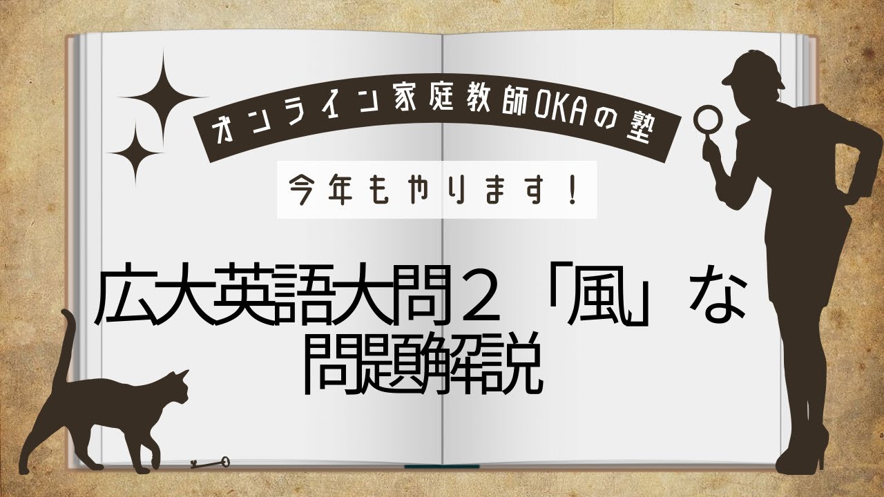 広大英語大問2「風」な問題解説