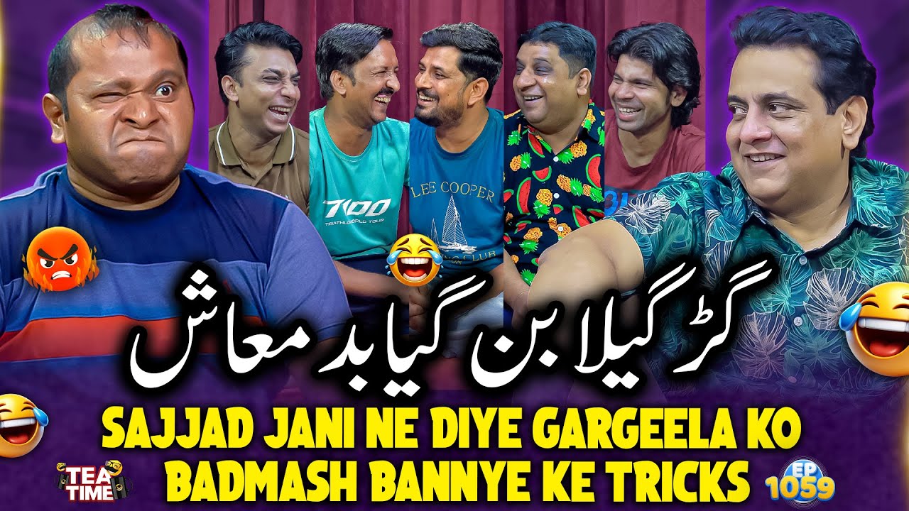 Gargila Ban Gaya Badmash 😎 | Sajjad Jani Tea Time Ep 1059