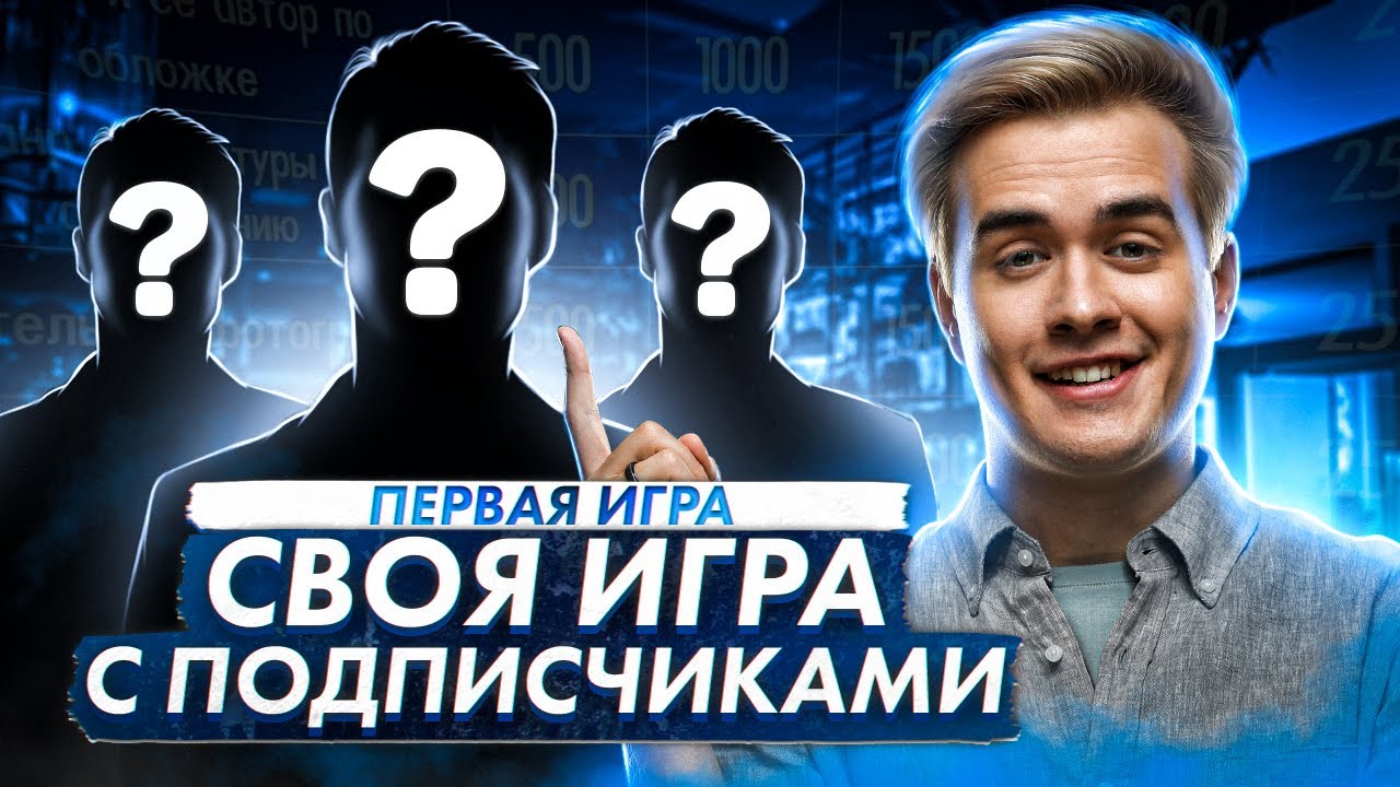 Своя игра с сабами. Игра №1