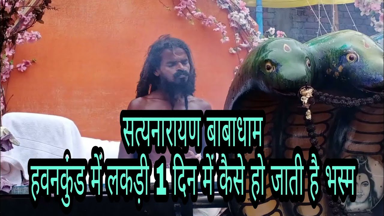 Shri Satyanarayan baba//kosamnara//babdham raigarh//DEEPAK ACHARYA