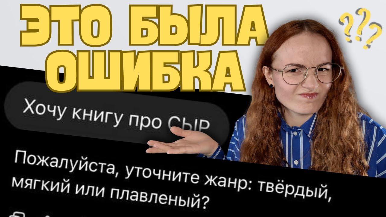 спрашиваю книжные советы у chatGPT (зря)