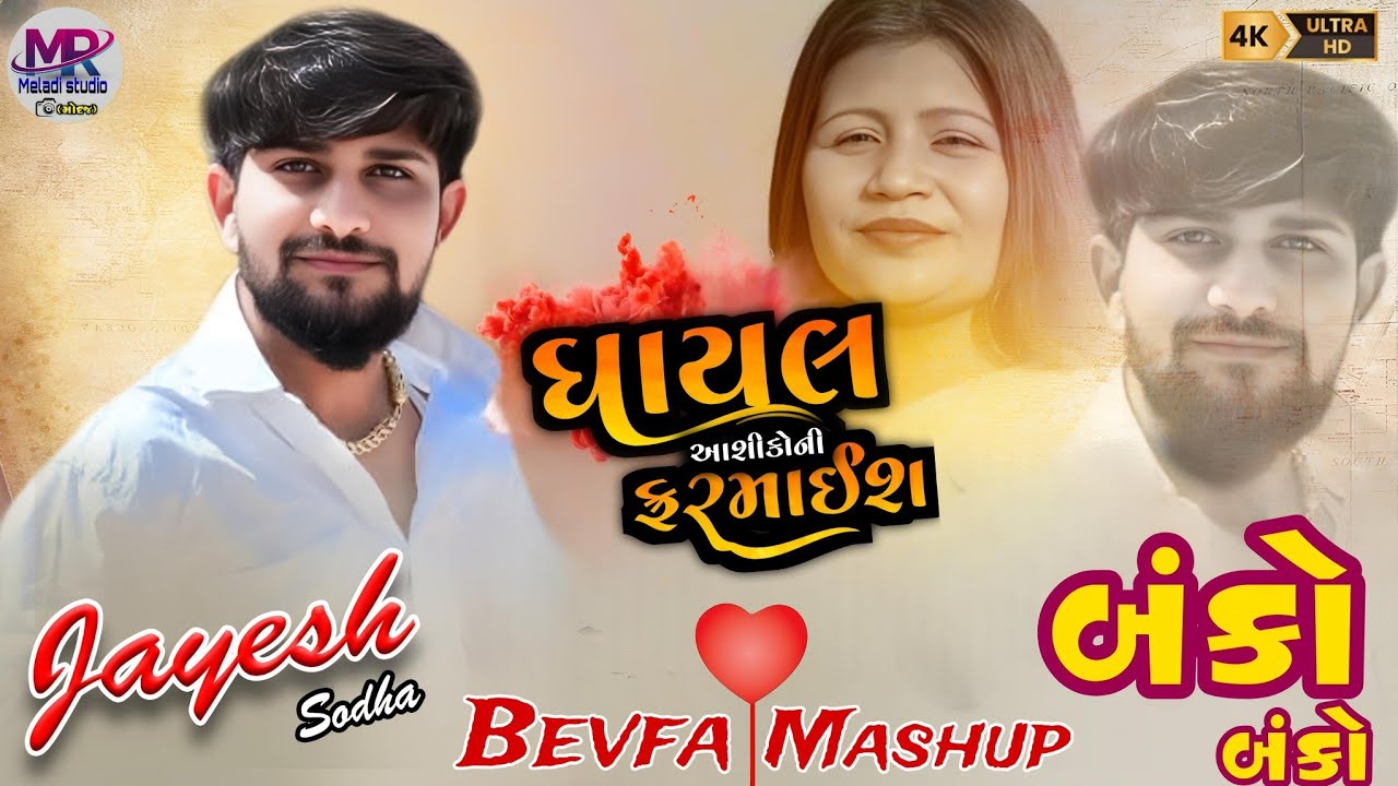 JAYESH SODHA LIVE 2025 || BEVFA MASHUP 2025 || GHAYAL ASHIKONI FATMAISH ||