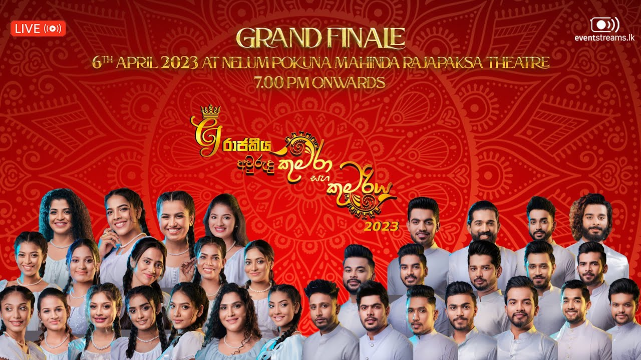 CJ රාජකීය අවුරුදු කුමරා සහ කුමරිය 2023 අවසන් මහා තරගය | Grand Finale | Live 🔴