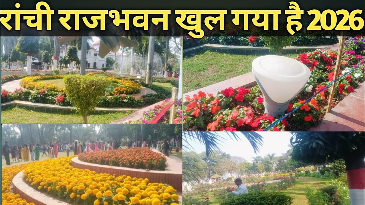 खुल गया खुल गया खुल गया रांची का राजभवन 