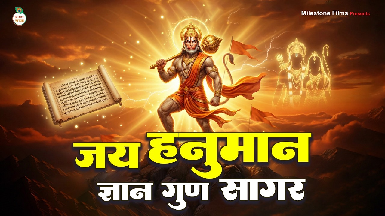 Hanuman Chalisa Path | जय हनुमान ज्ञान गुण सागर | Shri Ram Jai Ram Jai Jai Ram | Hanuman Bhajan 2026