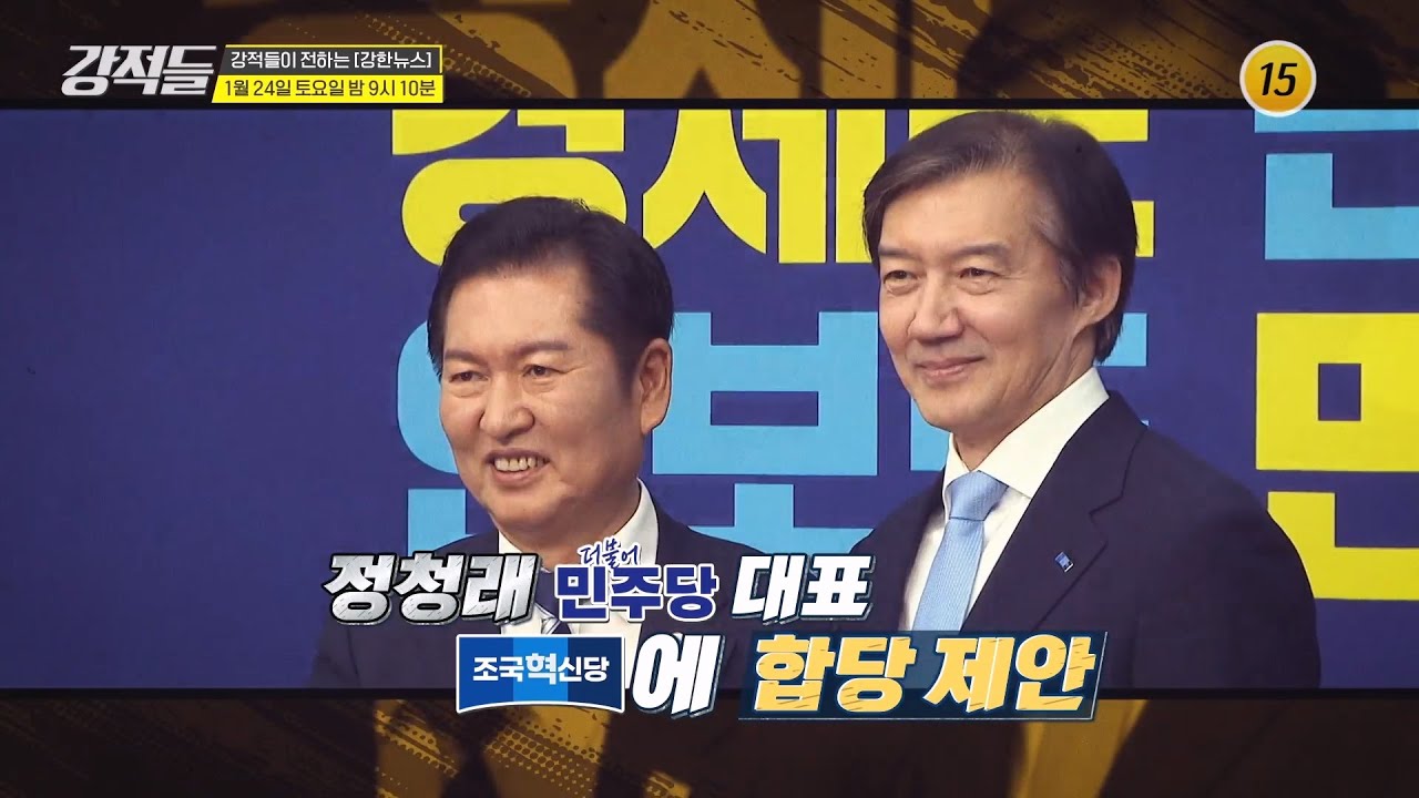 강적들 624회 예고 TV CHOSUN 260124 방송