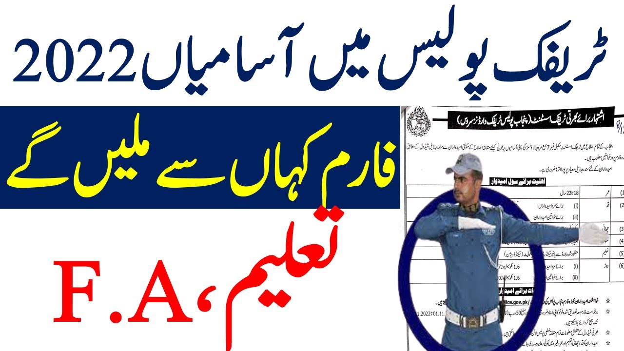Punjab Police Traffic Assistant Jobs 2022 I Traffic police jobs 2022 I Punjab Police jobs 2022