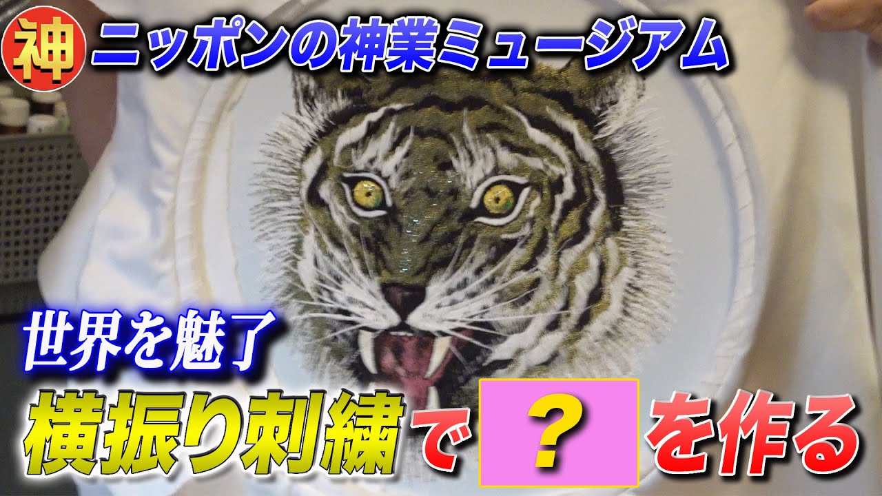 アトリエきよみ 世界に誇る横振り刺繍で新プロジェクト【神業スタンプラリー16】