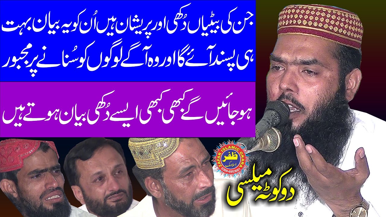 Molana Qari Ismaeel Ateeq Topic Beti Ki Azmat.2018.Zafar Okara