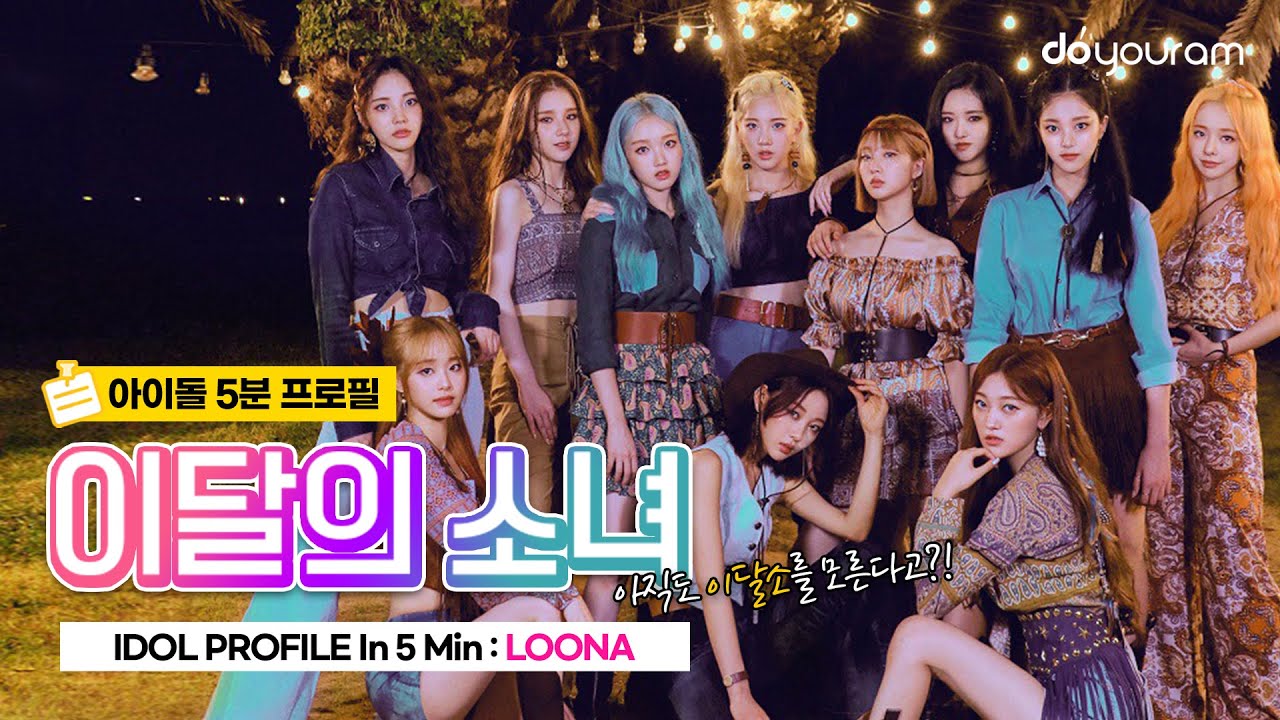 [LOONA] Profile of 12-member group with 12 individualities! Fantastic styles & universe! (Eng CC)