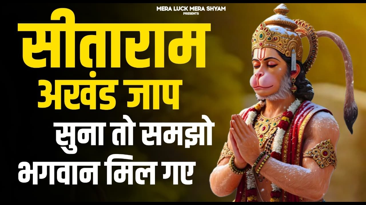 सीताराम सीताराम - Sitaram Sitaram | Vishal Saini | Ram Ram | Ram Bhakti | Sitaram Dhun