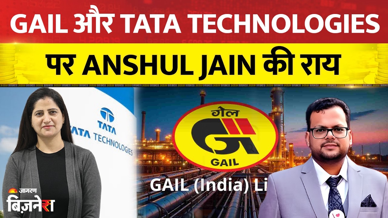 Gail Share Price: GAIL और Tata Technologies पर Anshul Jain की बड़ी राय | Buy, Sell या Hold?