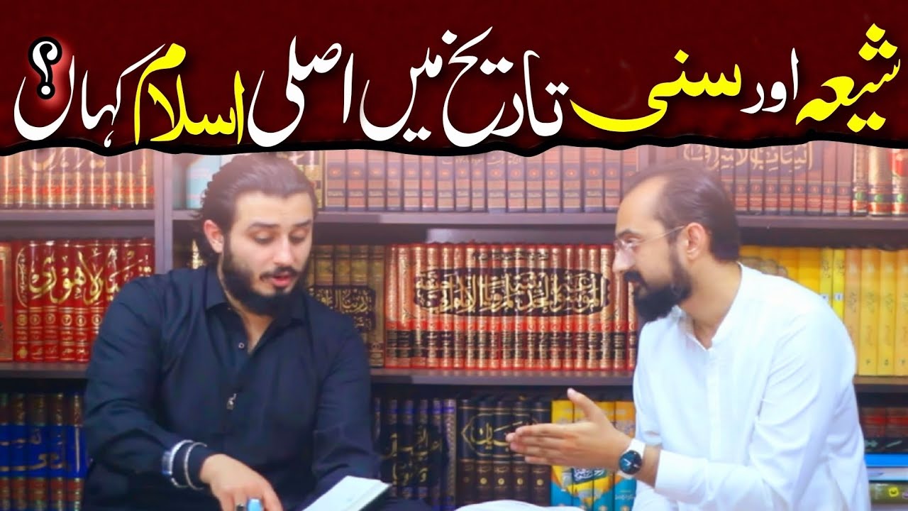 Shia-Sunni Islamic-History ma haqeeqat kis kay paas?Complete Islamic Podcast!