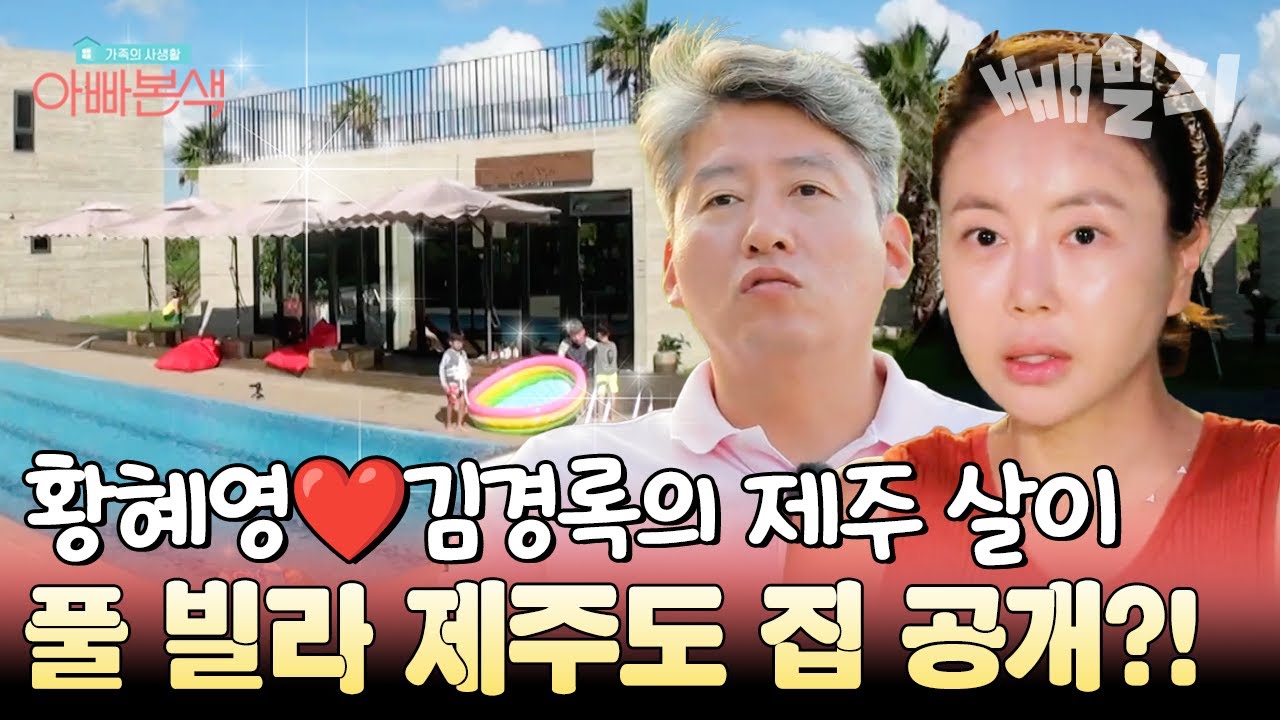 CEO 황혜영♥김경록의 제주도 스위트 홈 공개💥 이민(?) 급 짐 풀기부터 쌍둥이 육아까지... 