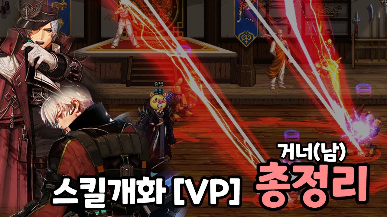 [던파] 남거너 5직업 스킬개화 [VP] 총정리