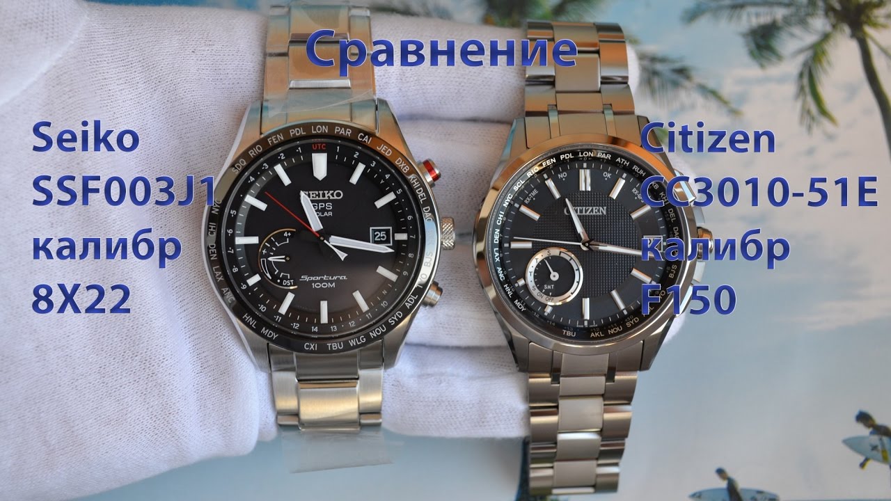 Сравнение часов Seiko SSF003J1 & Citizen CC3010-51E, калибров 8X22 vs F150