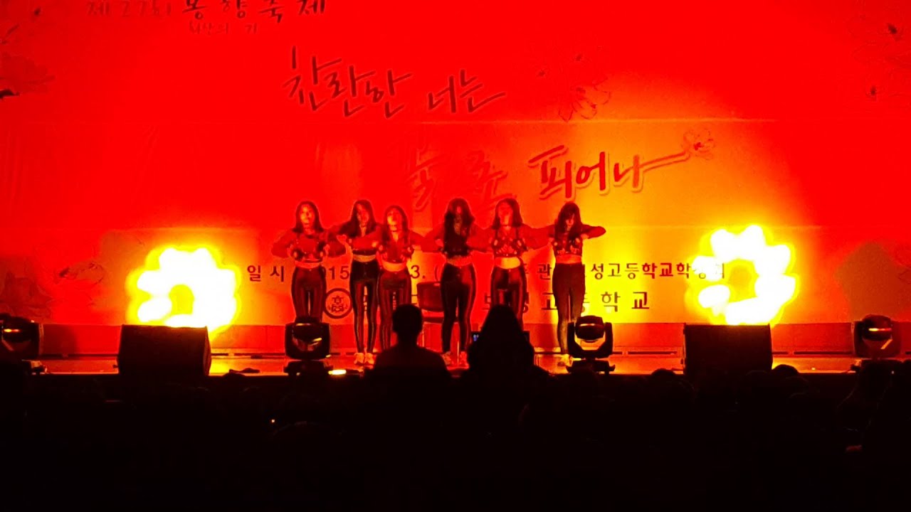 순천여고 댄스동아리 딥앤핫 보성고학교축제공연