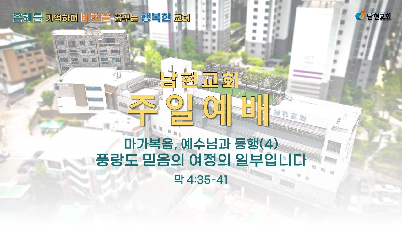 2026년 02월 15일 남현교회 주일예배(2부예배)