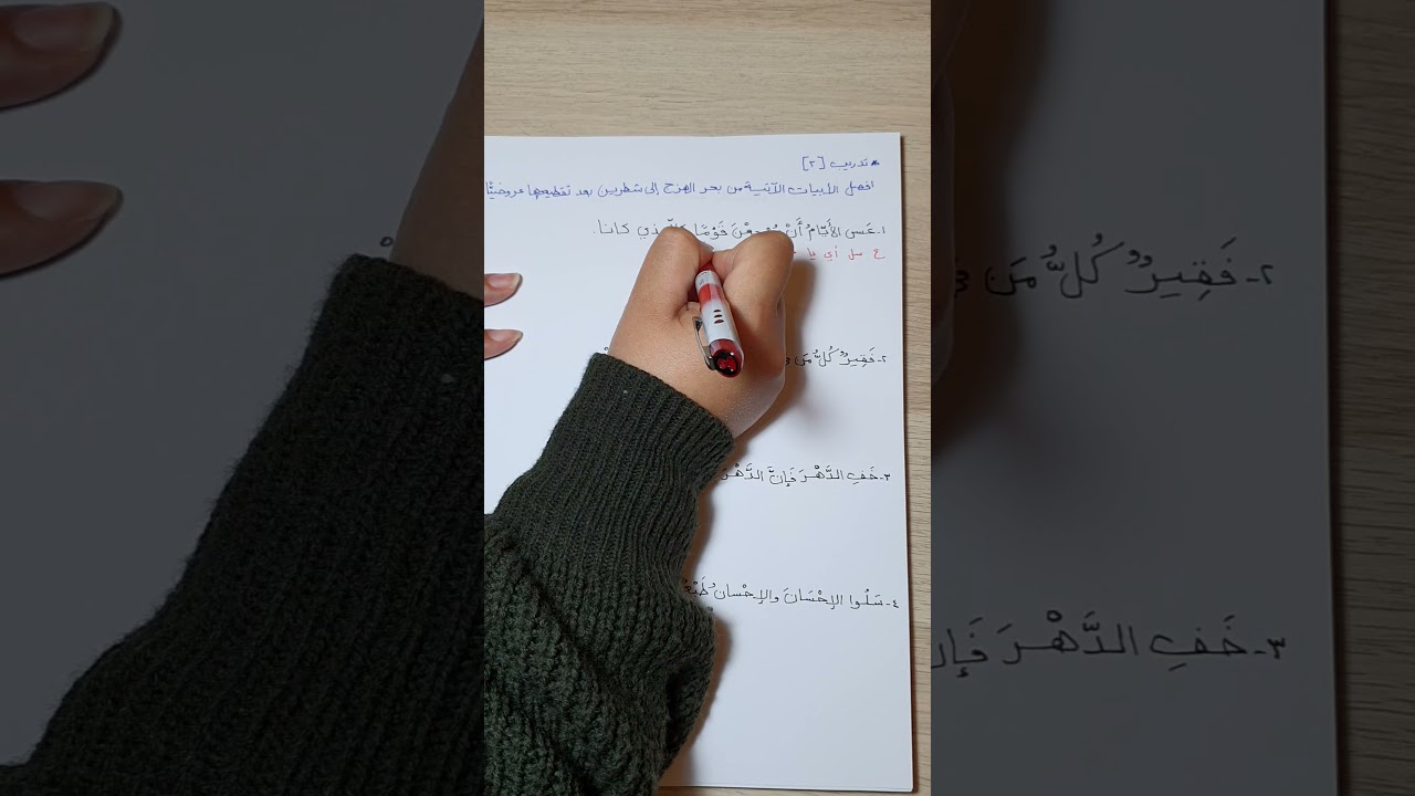 حل أسئلة بحر الهزج.. الصف العاشر.. فيديو ( ١٩ )