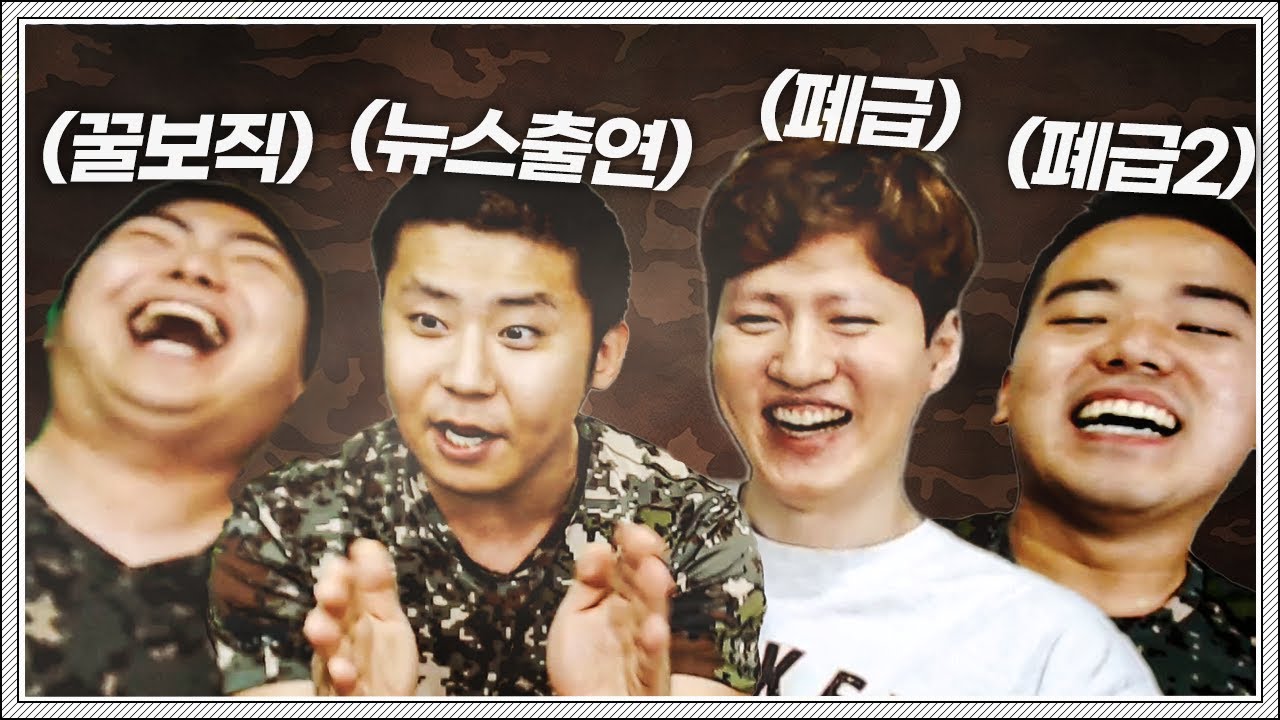 [풀버전] 폐급병사들의 리얼 군대썰 ㅋㅋㅋ :: 철구/염보성/김윤중/김택용 철염중택 합방