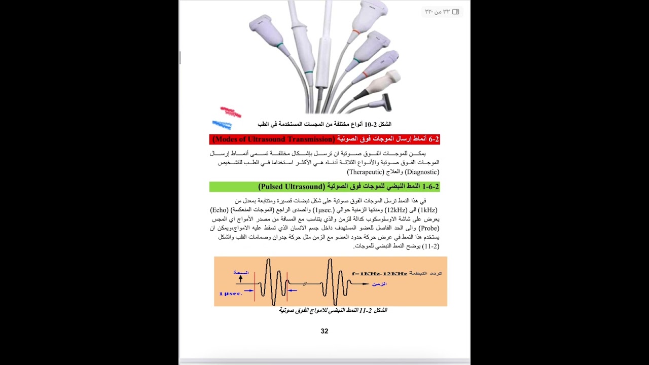 شرح الفصل الثاني علوم سادس اجهزة طبية
