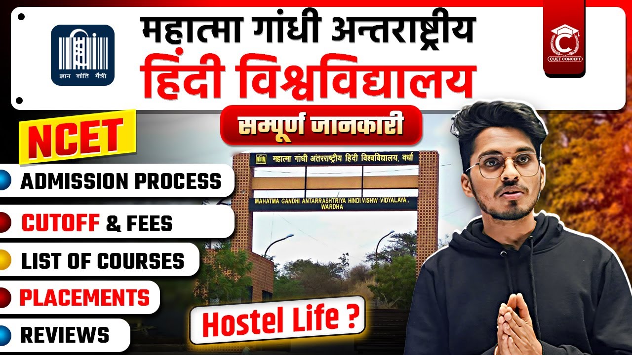 Mahatma Gandhi Antarrashtriya Hindi Vishwavidyalaya | NCET Admission, Cutoff ,Courses | MGAHV #ncet