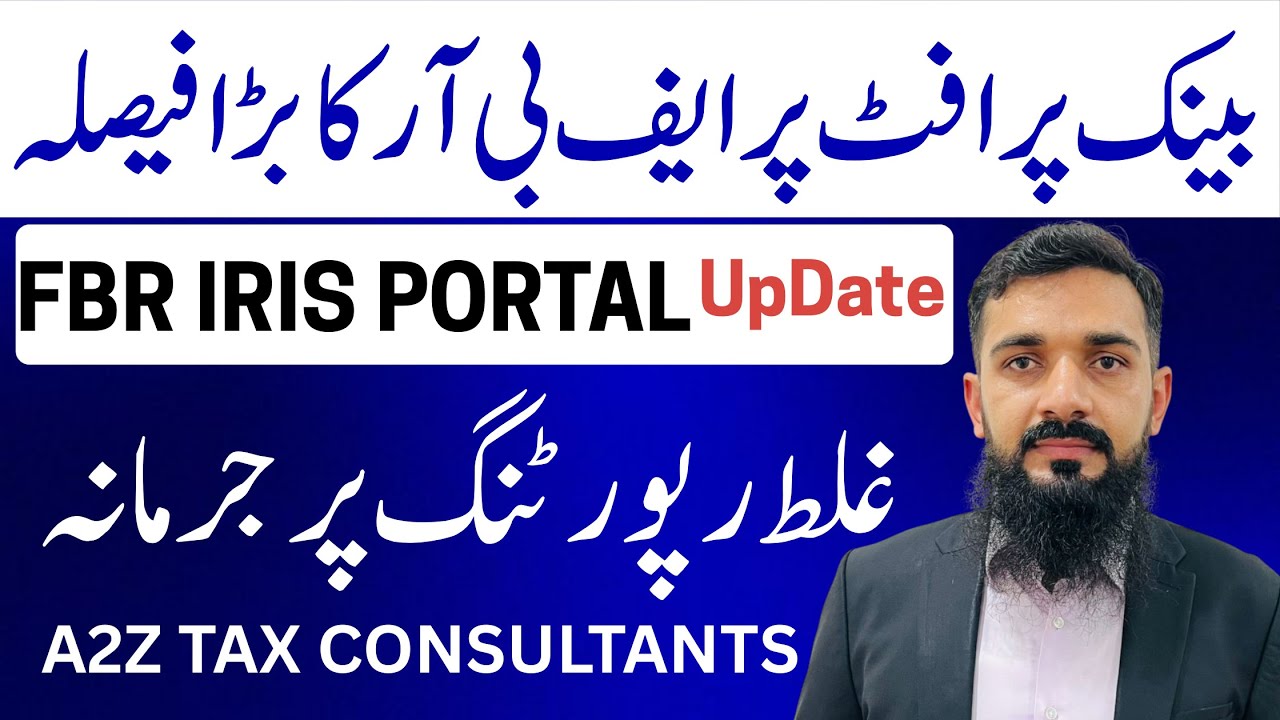 How to Declare Bank Profit in Tax Return 2025 | Profit on Debt in Tax Return | Bank Profit Deduction