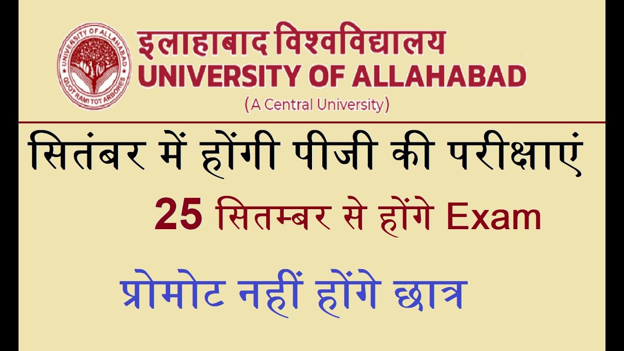 Allahabad Univ. PG last Sem.Exam 2021 Date आ गई | 25 सितम्बर से होंगे Exam जल्दी करो | Law Success