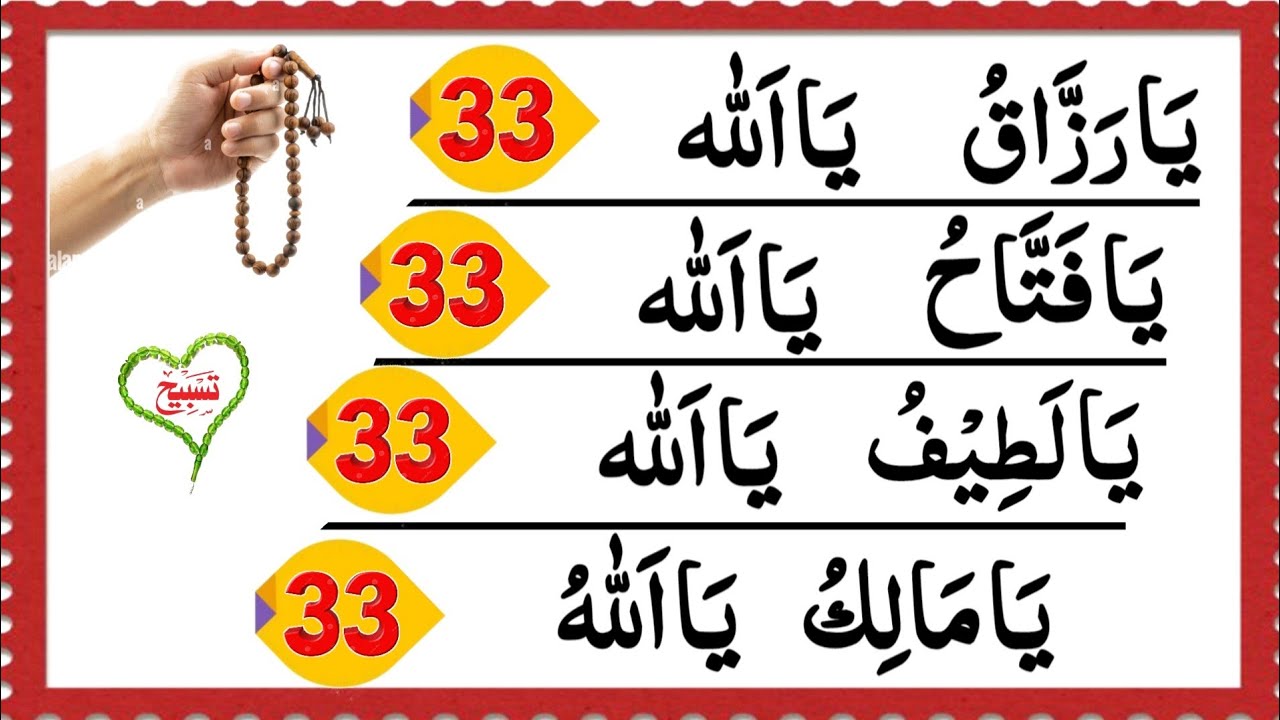 Powerful Zikr of Ya Razzaqu Ya Allah | Ya Fattahu Ya Allah | Ya Latifu Ya Allah | Tasbeeh for Rizq