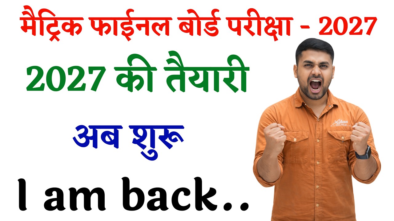 Class 10 New Batch 2027 Bihar Board || Bihar Board Class 10th New Batch 2027 || 10th New Batch 2027