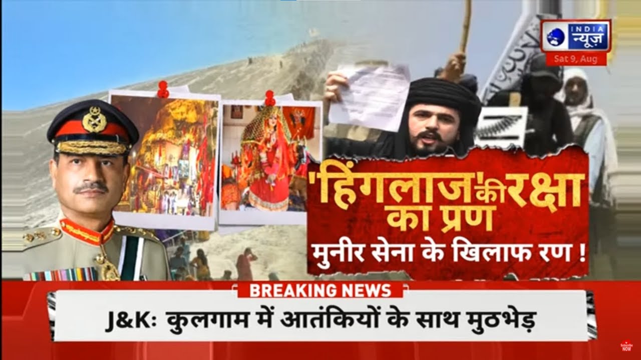 Balocistan Warns Pakistan | हिंगलाज माता हमारी जान! 